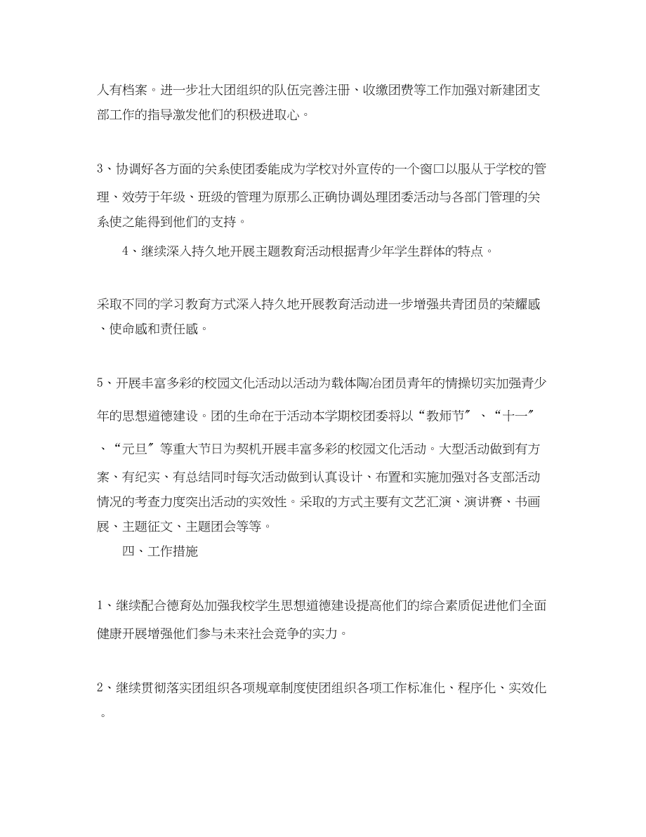 2023年团委工作计划ppt报告.docx_第2页