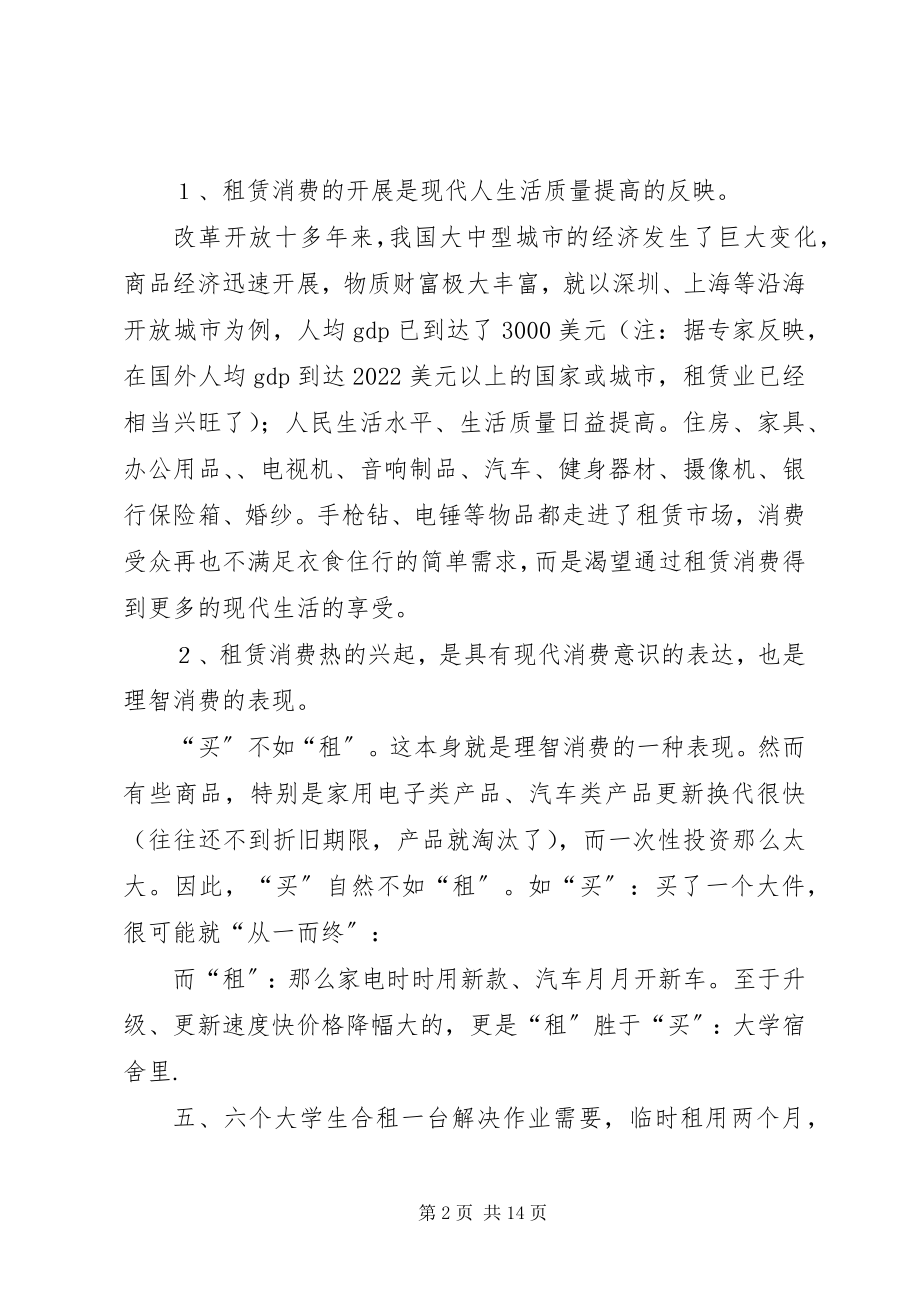 2023年实物租赁业的崛起可行性报告.docx_第2页