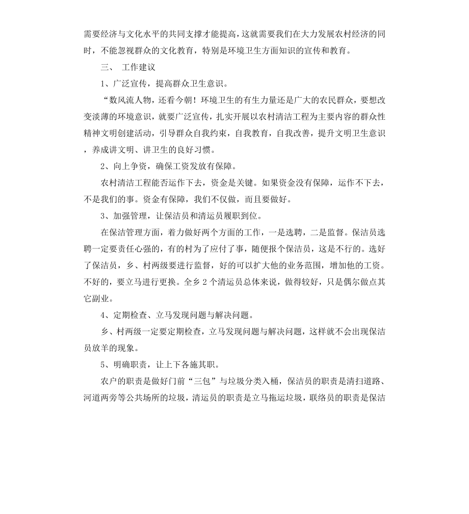 工程调研报告4篇（二）.docx_第3页