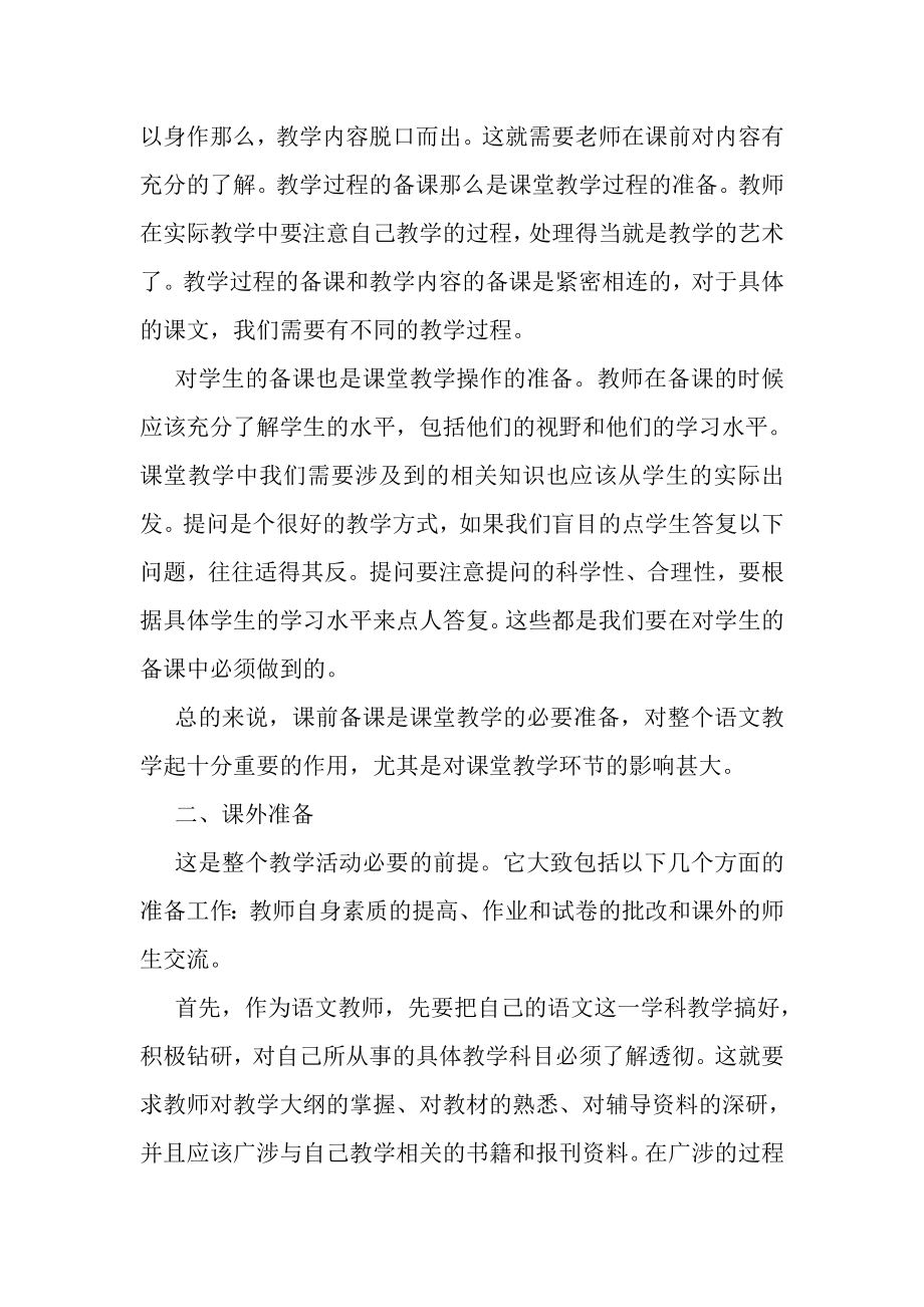 2023年语文教师实习总结报告5篇.doc_第2页