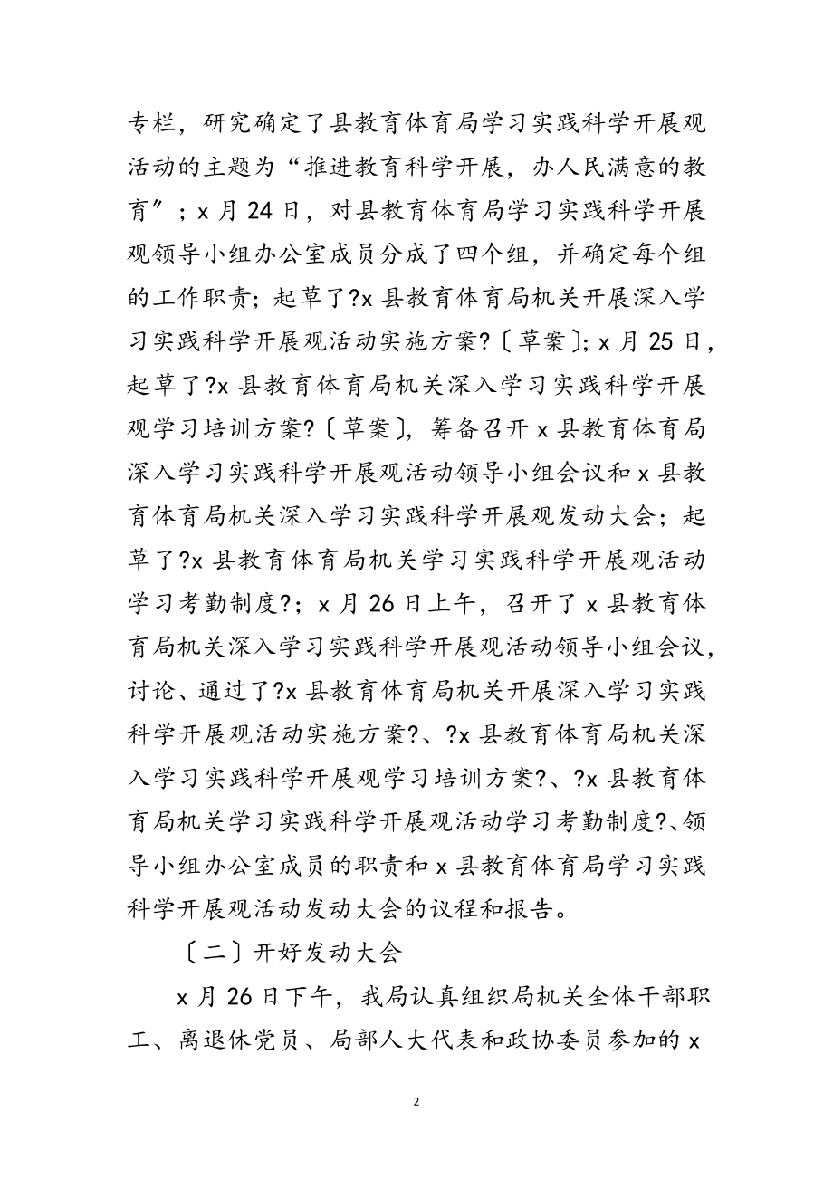 2023年教育局学习实践科学发展观转段整改报告范文.doc_第2页