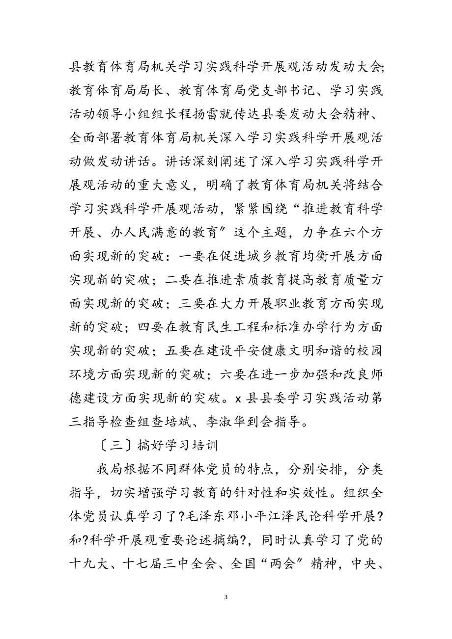 2023年教育局学习实践科学发展观转段整改报告范文.doc_第3页