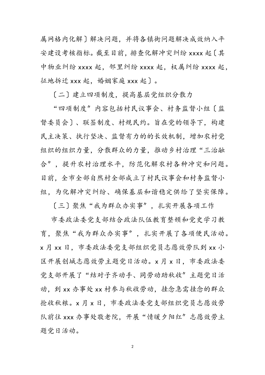 2023年政法委机关党建与业务深度融合研讨报告.doc_第2页