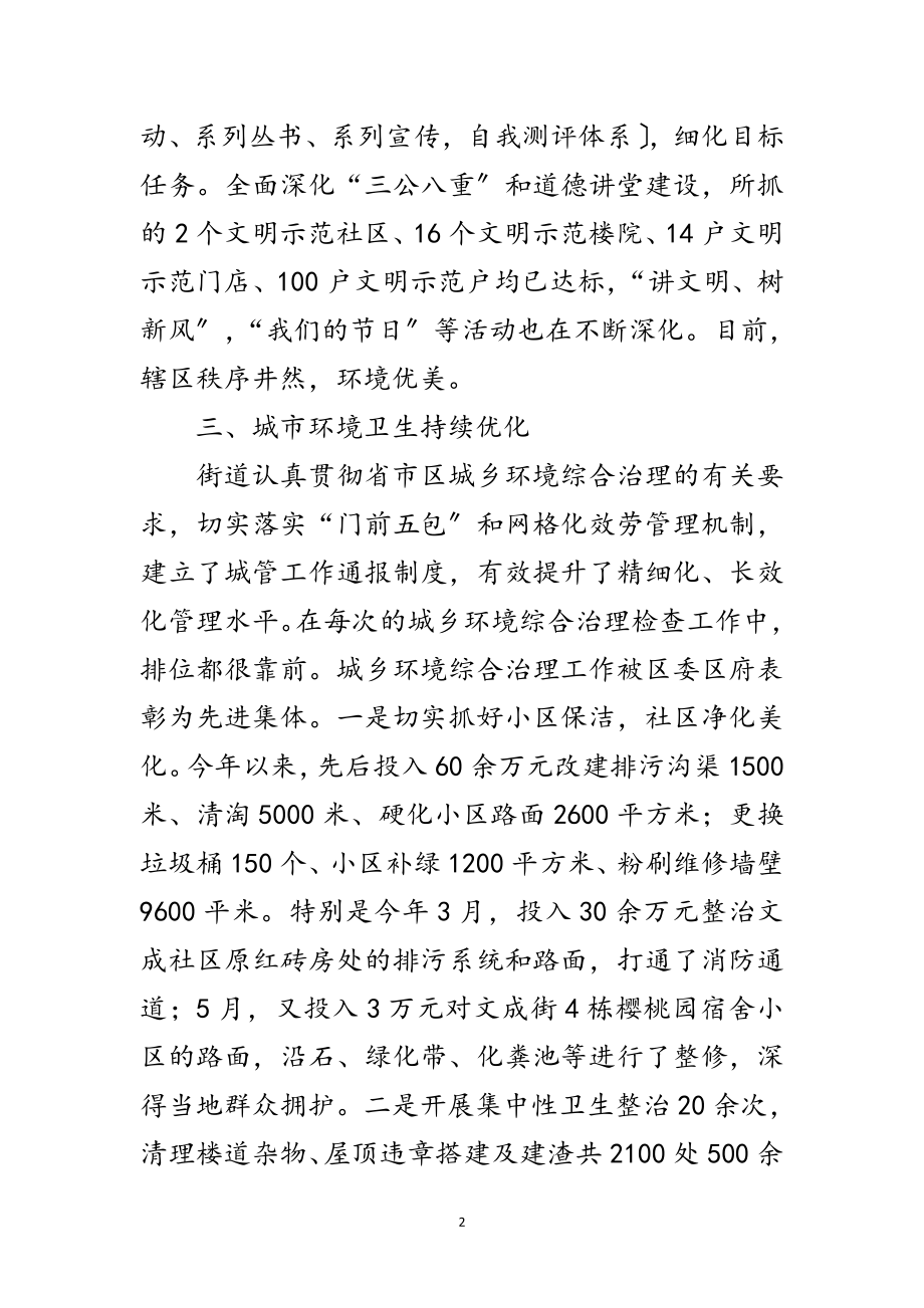 2023年街道党工委班子述职述廉报告范文.doc_第2页