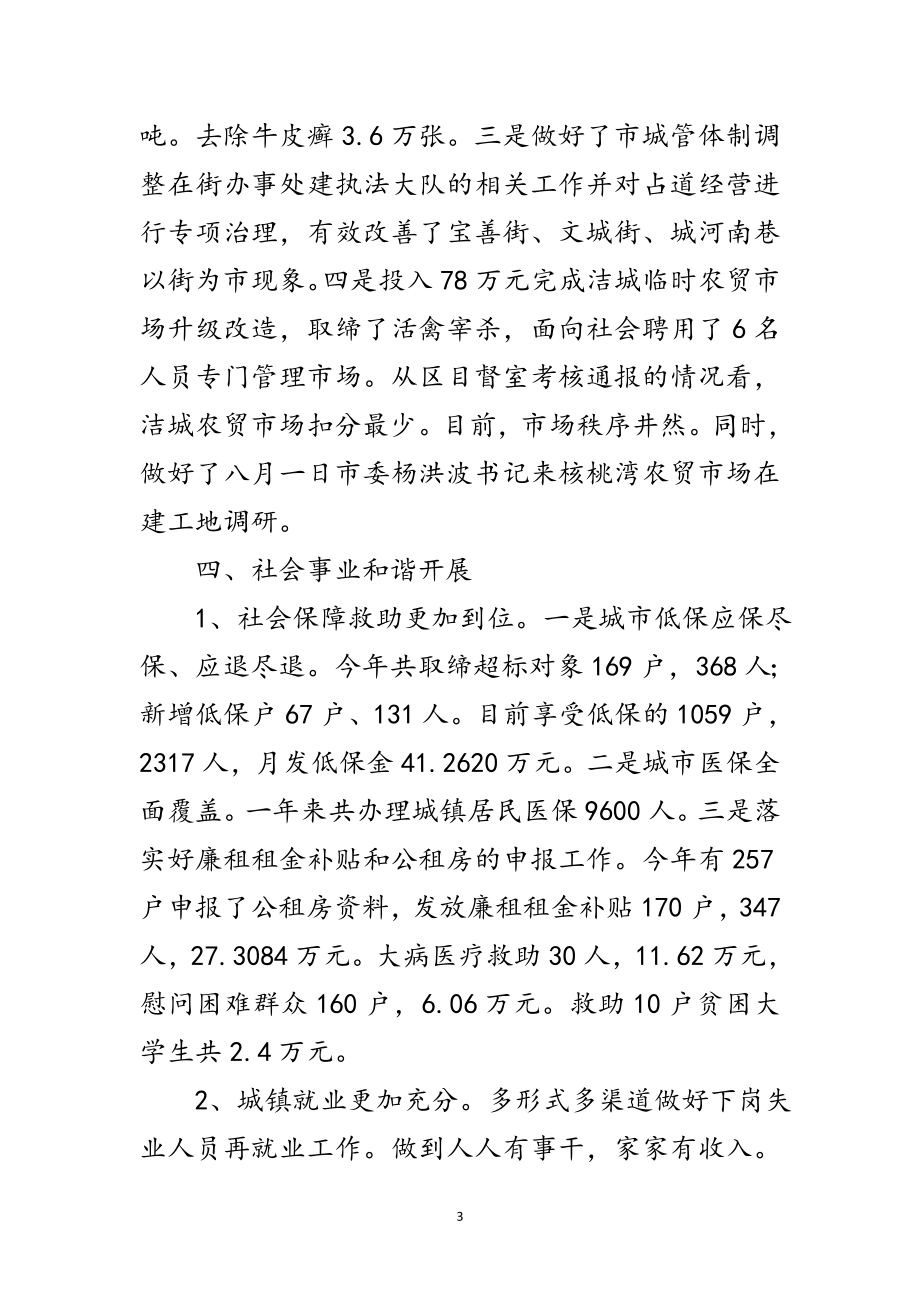 2023年街道党工委班子述职述廉报告范文.doc_第3页