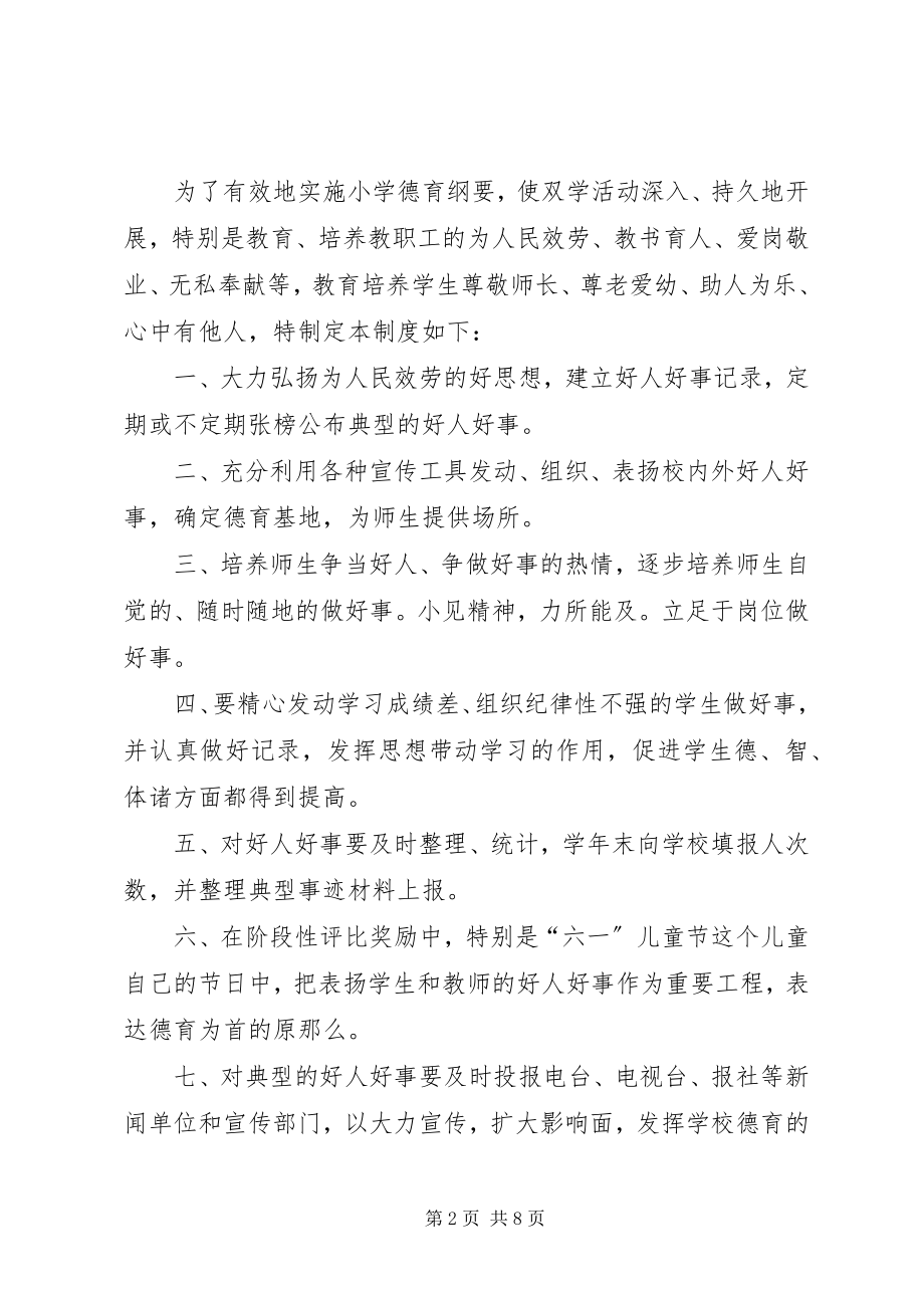 2023年好人好事报告制度.docx_第2页