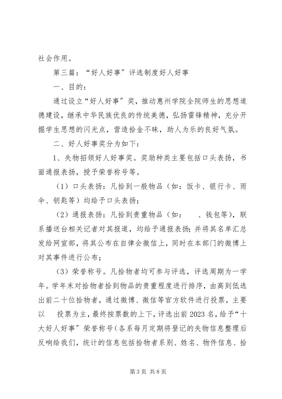 2023年好人好事报告制度.docx_第3页