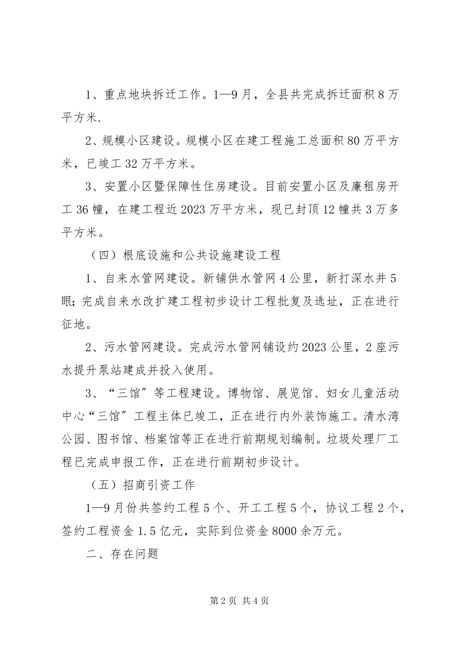 2023年建设局在全县经济形势分析会上的汇报讲话.docx_第2页