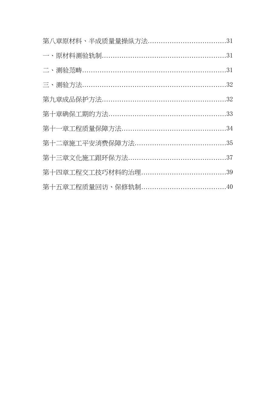 2023年建筑行业松园南小区公园升级改造工程施工组织设计.docx_第3页