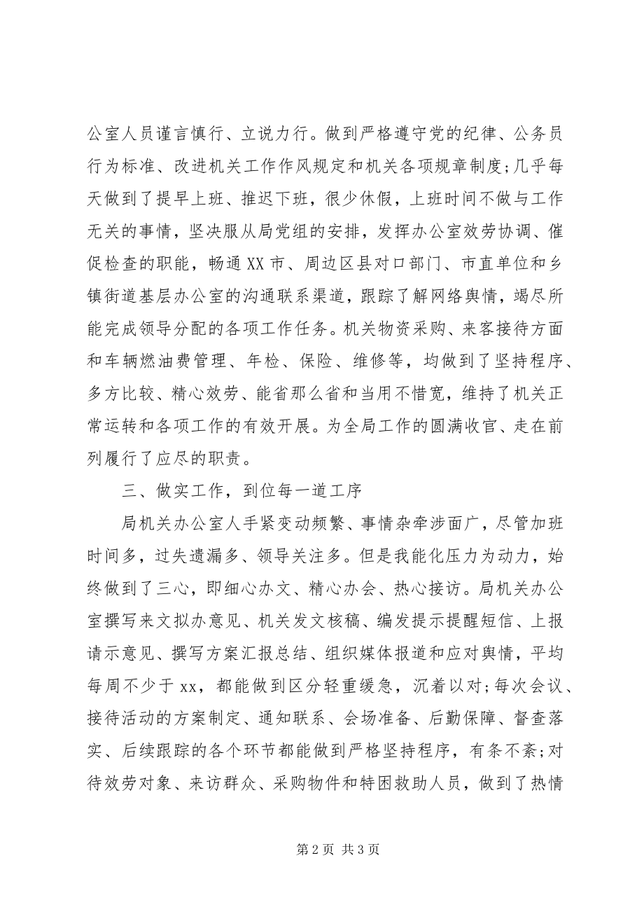 2023年机关办公室主任述职述廉报告.docx_第2页