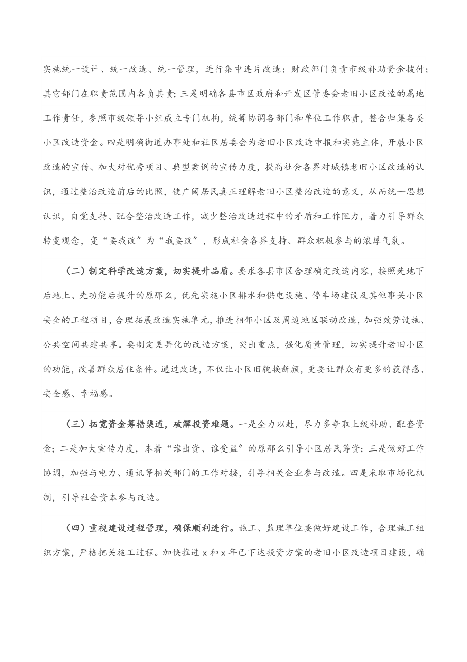 市老旧小区改造工作情况调研报告.docx_第3页