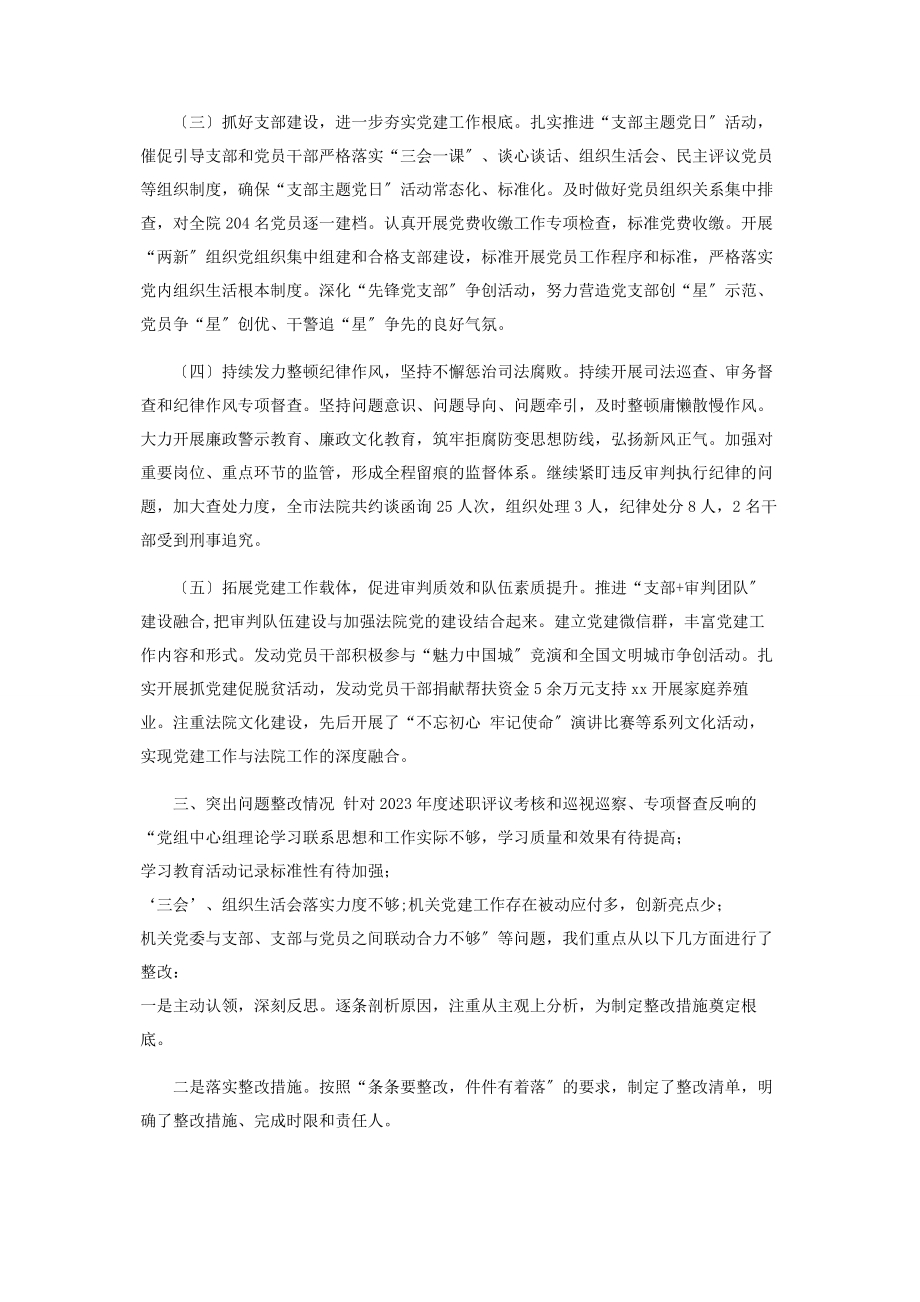 2023年市中级人民法院党组上半年基层党建工作述职报告2.docx_第2页