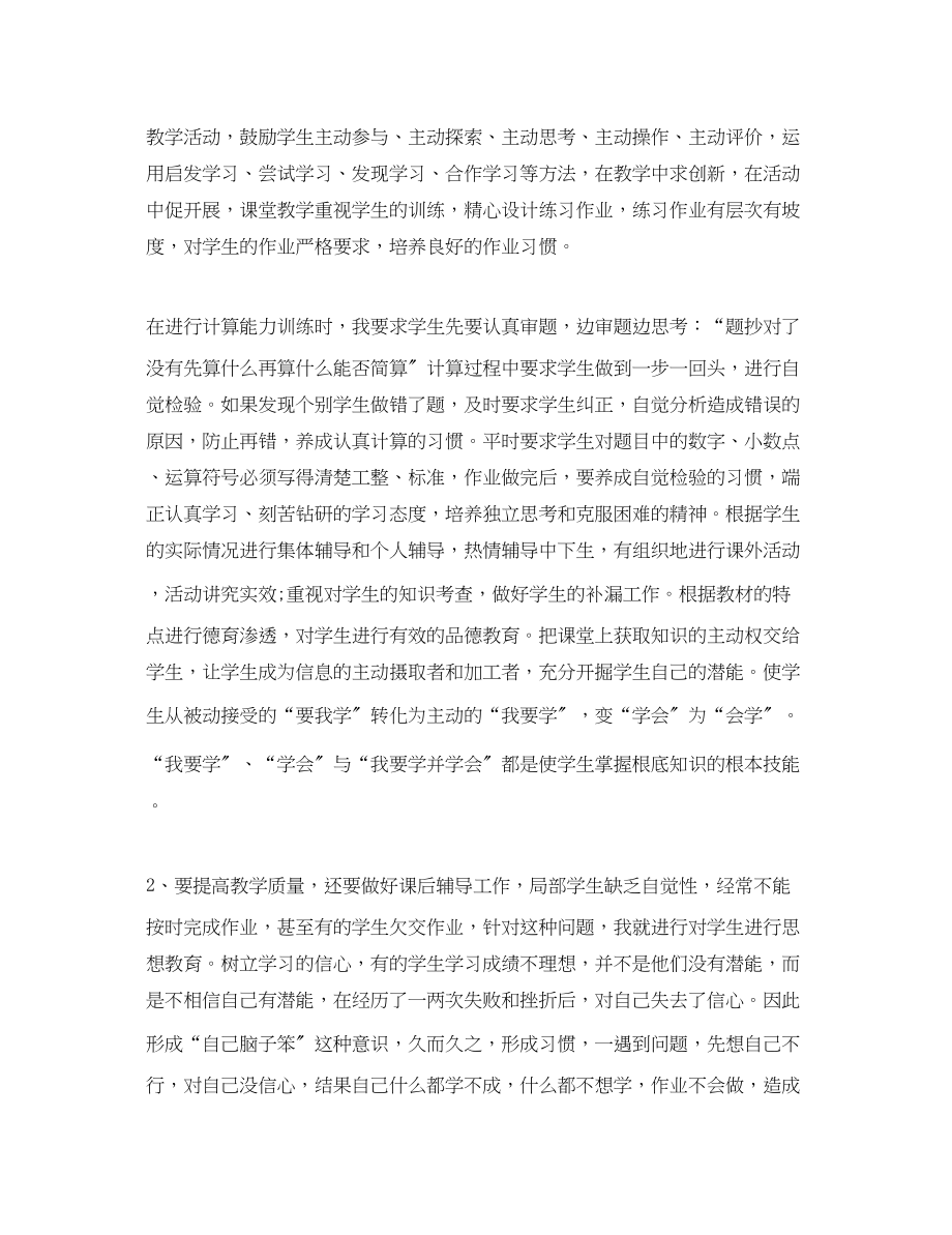 2023年小学数学教师个人述职报告范文.docx_第2页