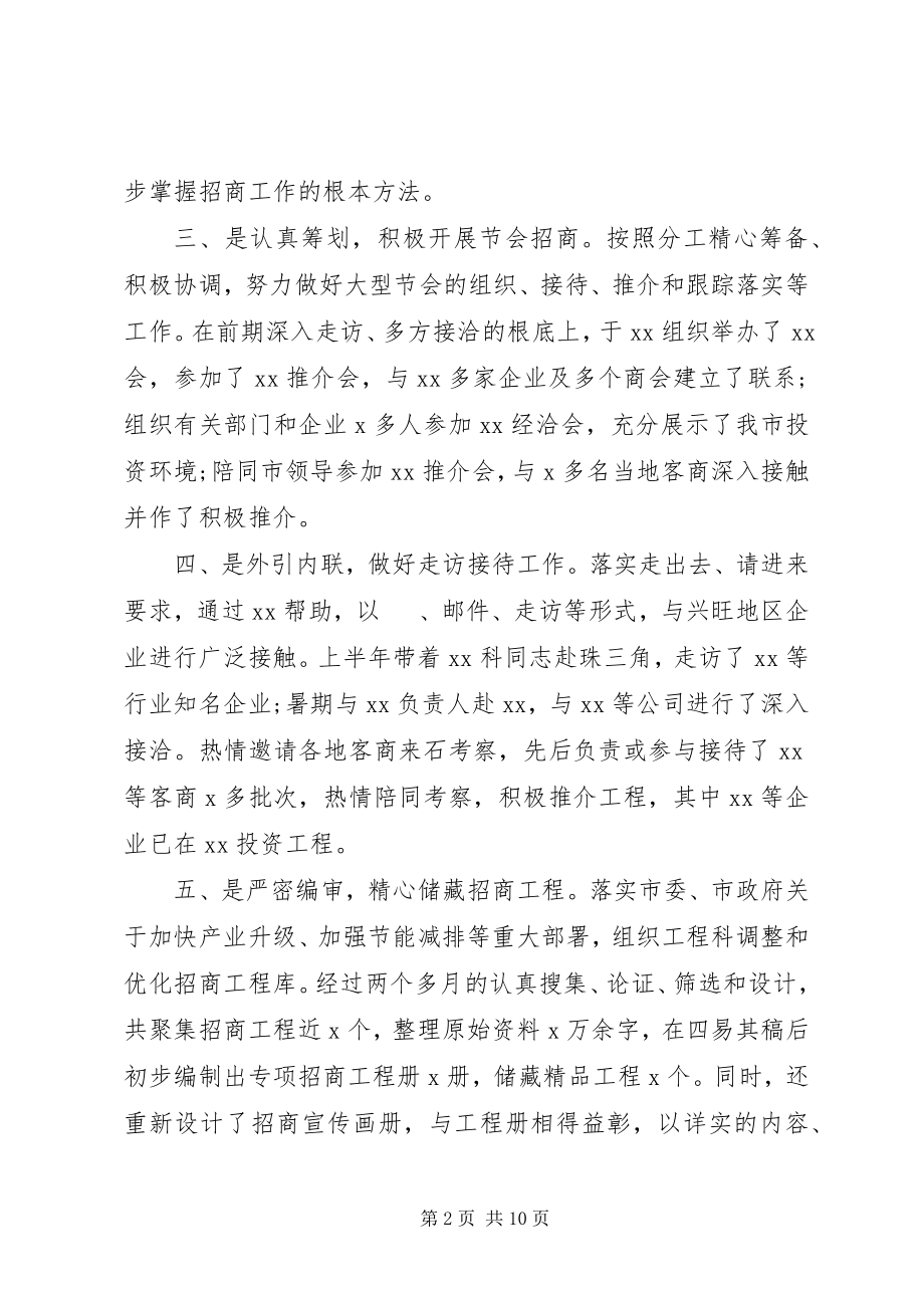 2023年招商专员述职报告3篇.docx_第2页