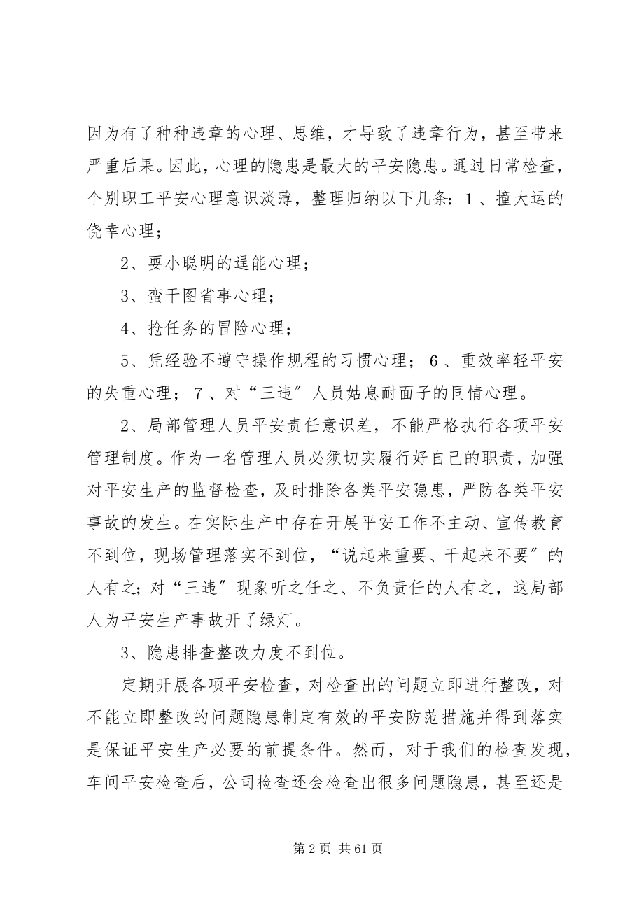 2023年安全环保调研报告新编.docx_第2页