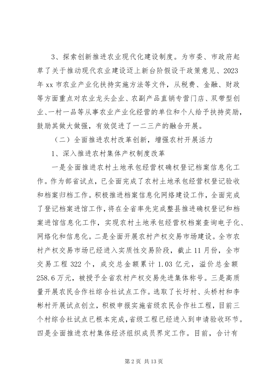 2023年市委农办主任述职述廉报告.docx_第2页