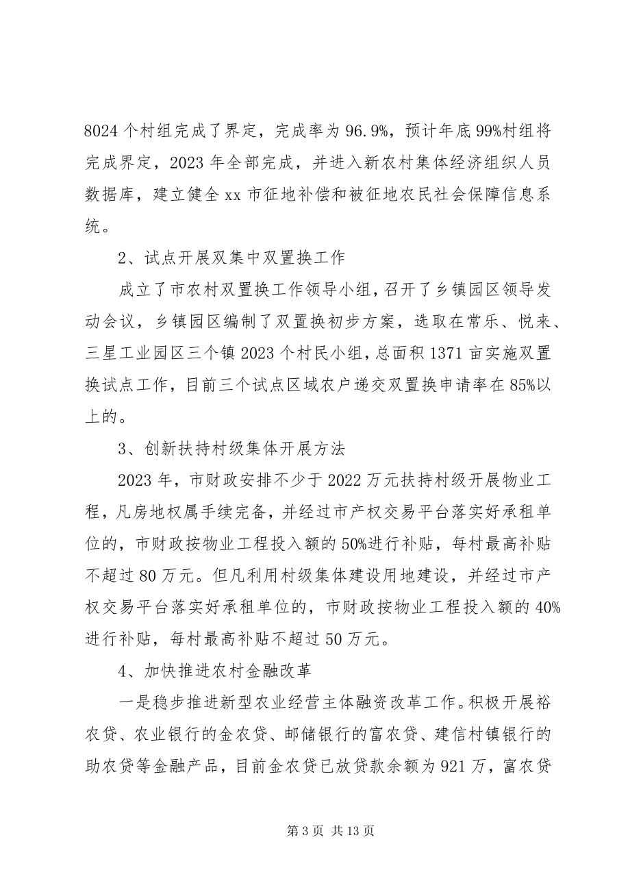 2023年市委农办主任述职述廉报告.docx_第3页