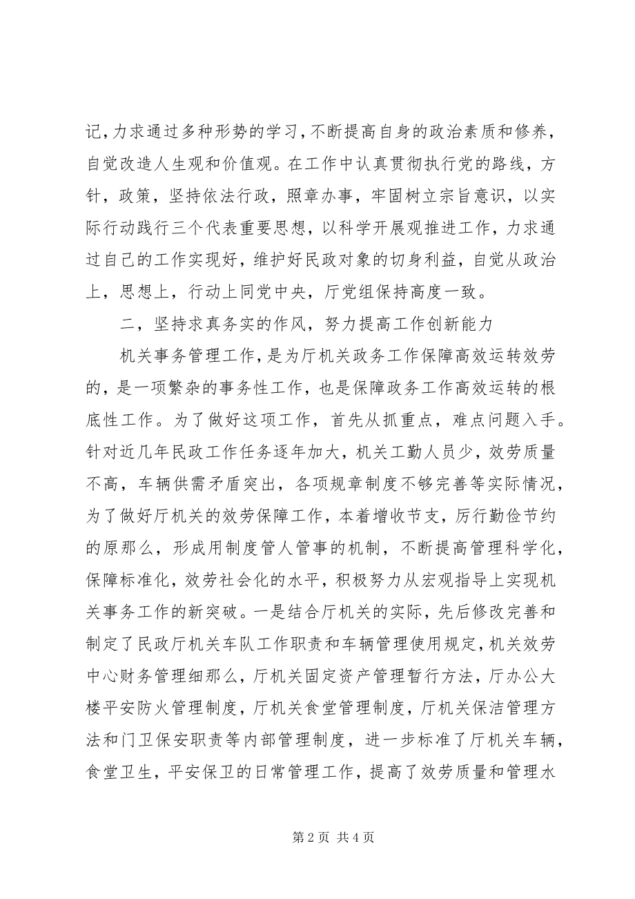 2023年民政厅副巡视员述职报告.docx_第2页