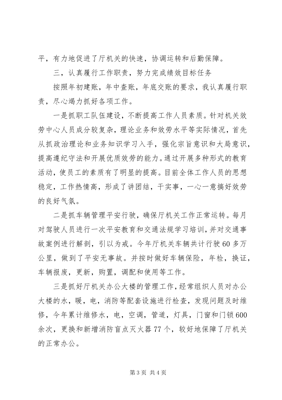 2023年民政厅副巡视员述职报告.docx_第3页