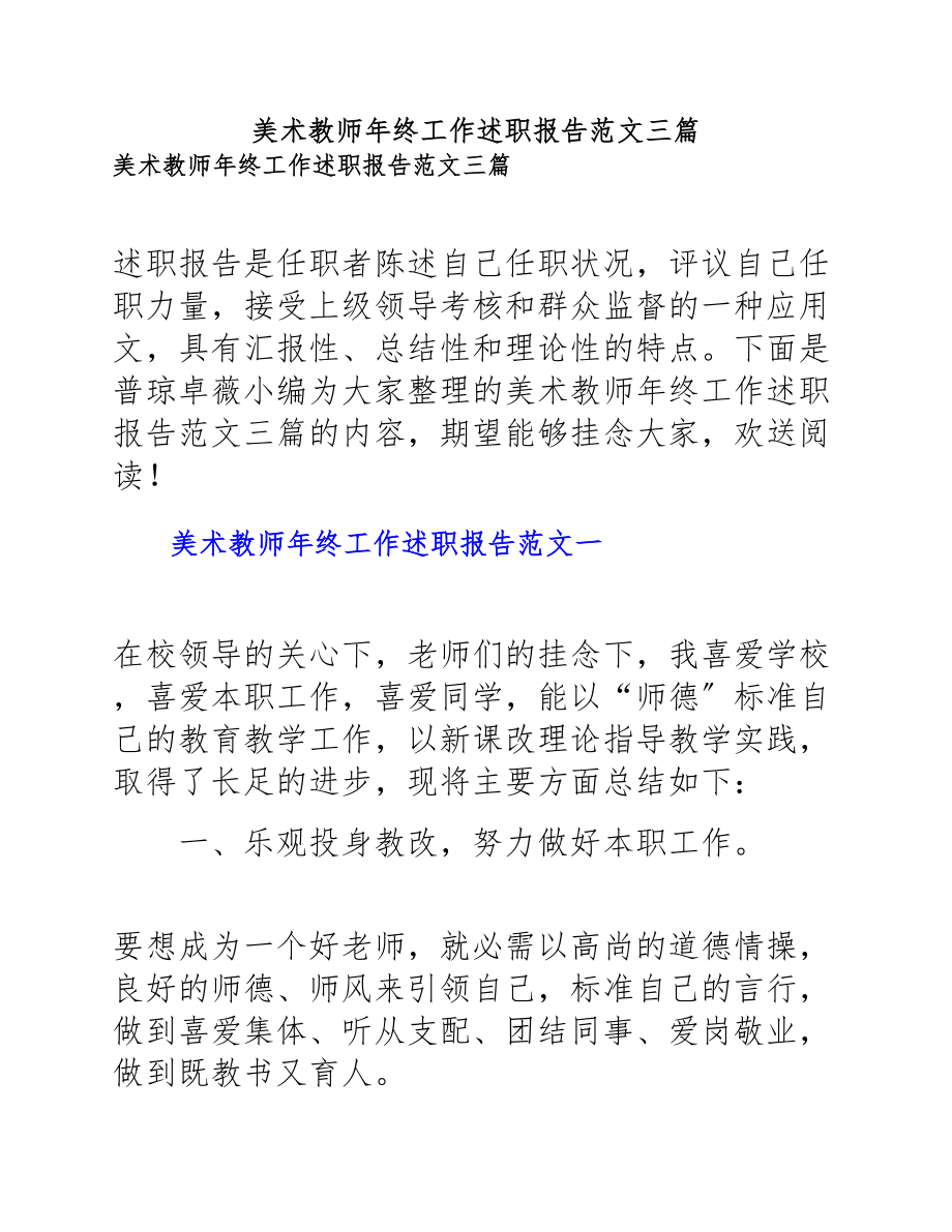 2023年美术教师年终工作述职报告三篇.docx_第1页