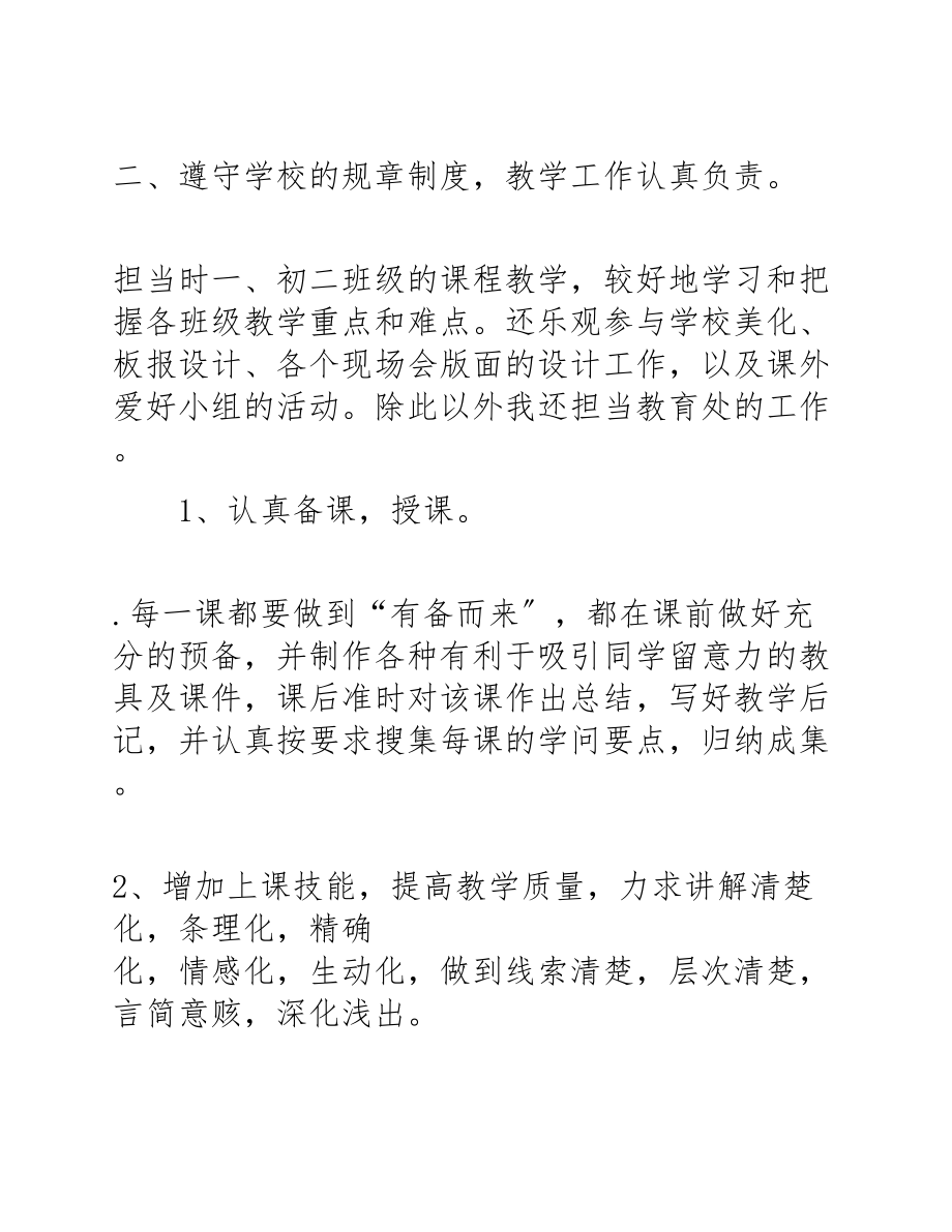 2023年美术教师年终工作述职报告三篇.docx_第2页