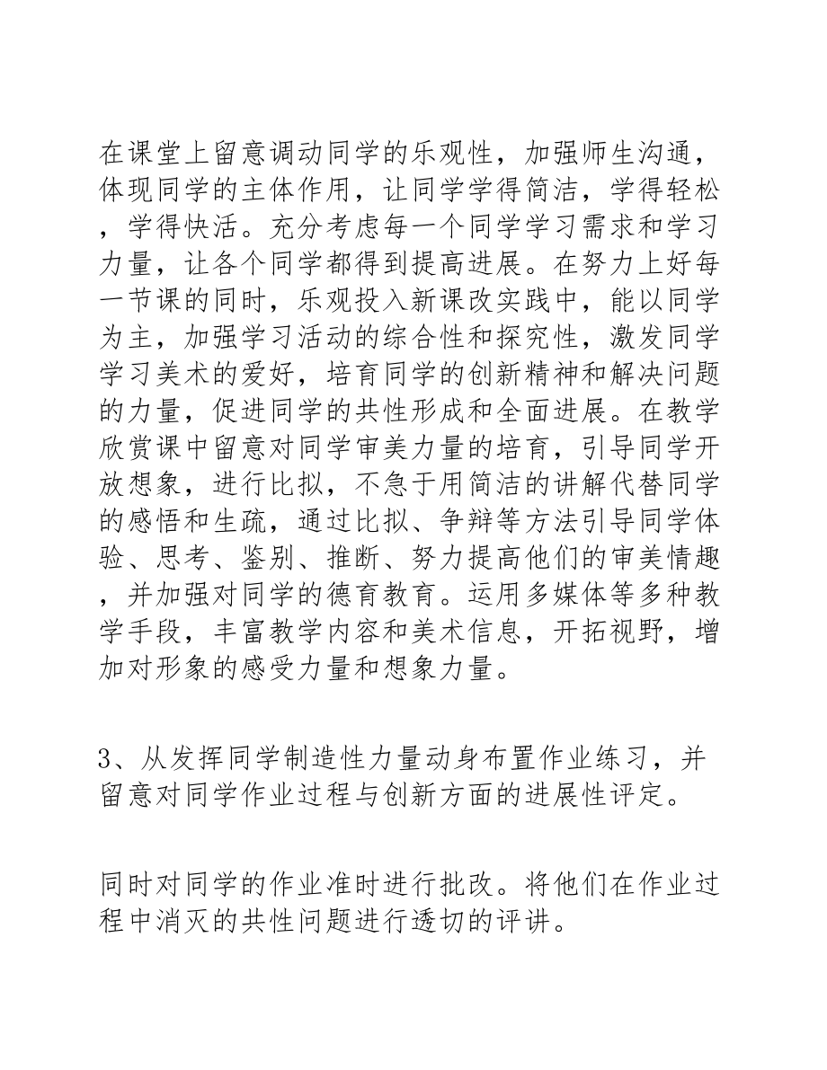 2023年美术教师年终工作述职报告三篇.docx_第3页