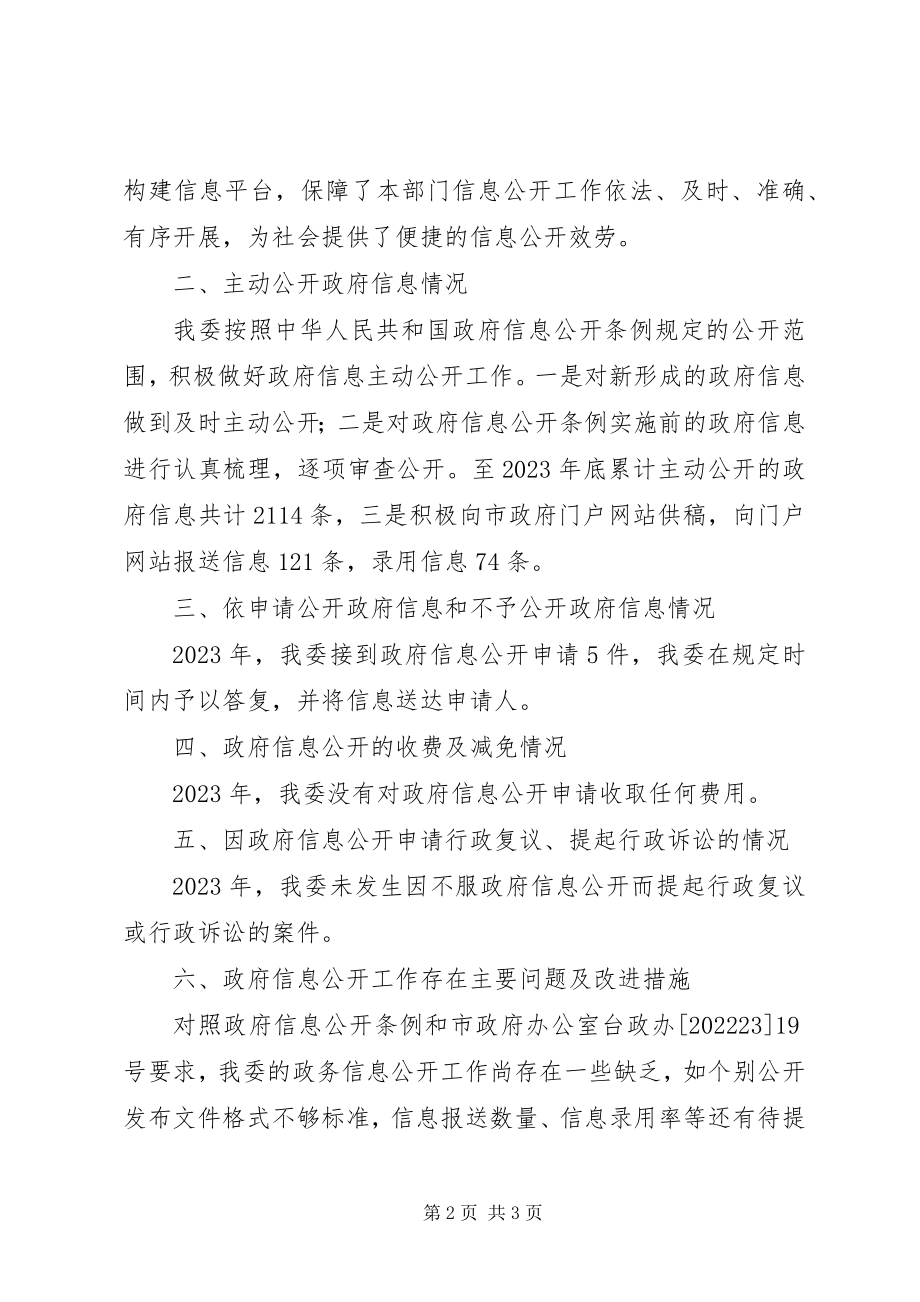 2023年市发改委度政府信息公开工作报告.docx_第2页