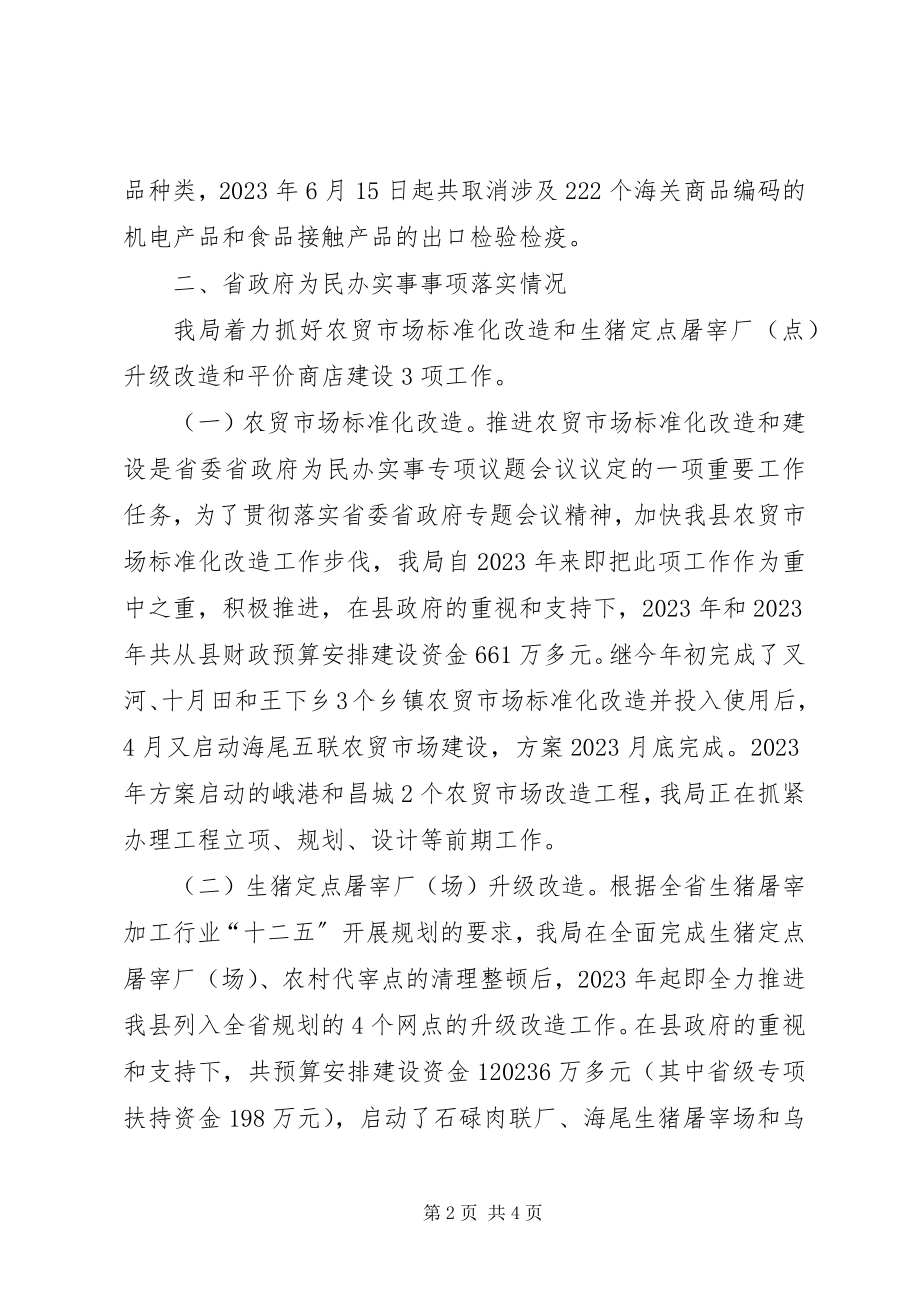 2023年商务局惠民政策工作报告.docx_第2页