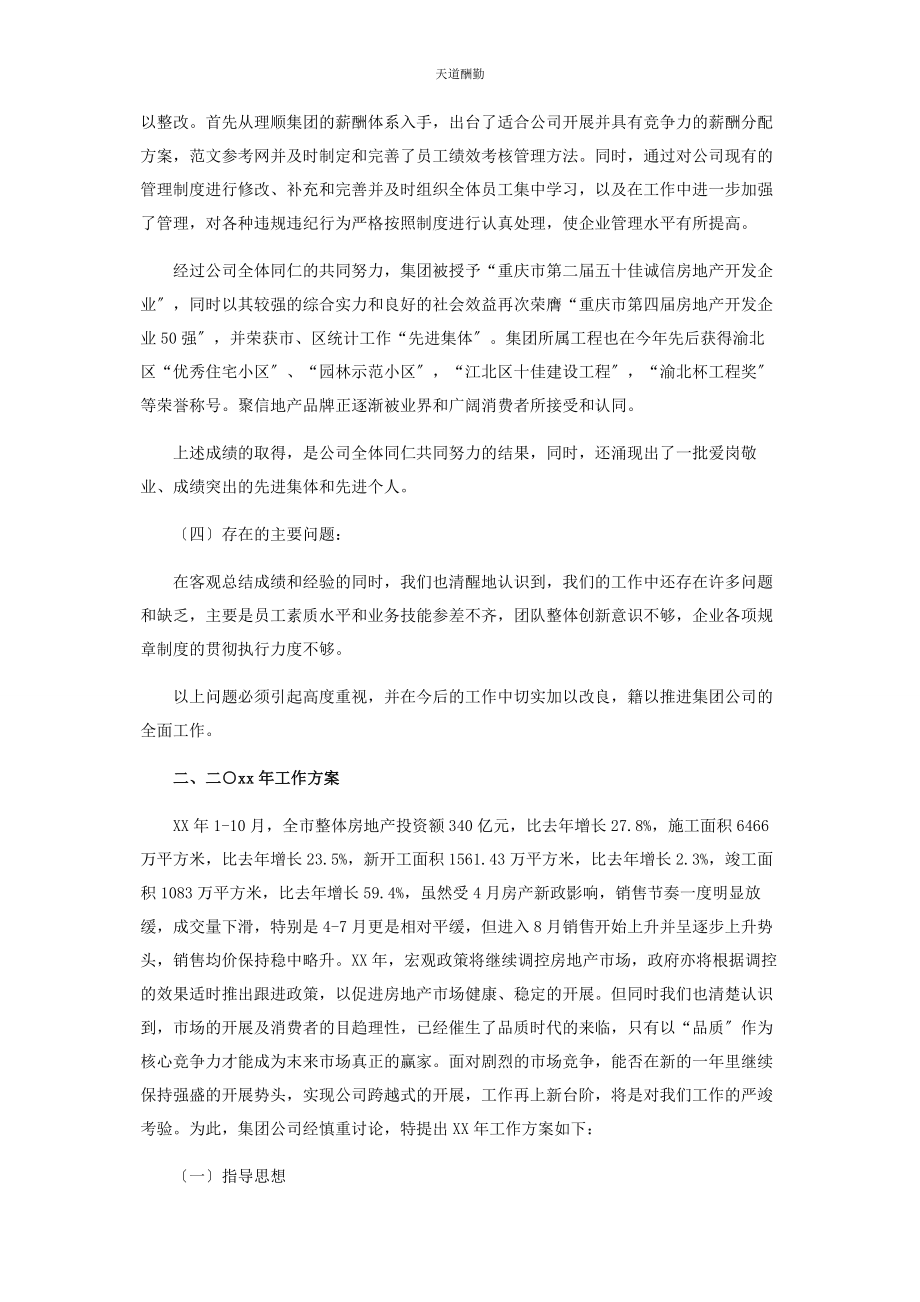 2023年房地产公司终工作总结报告房地产公司度工作总结范文.docx_第2页