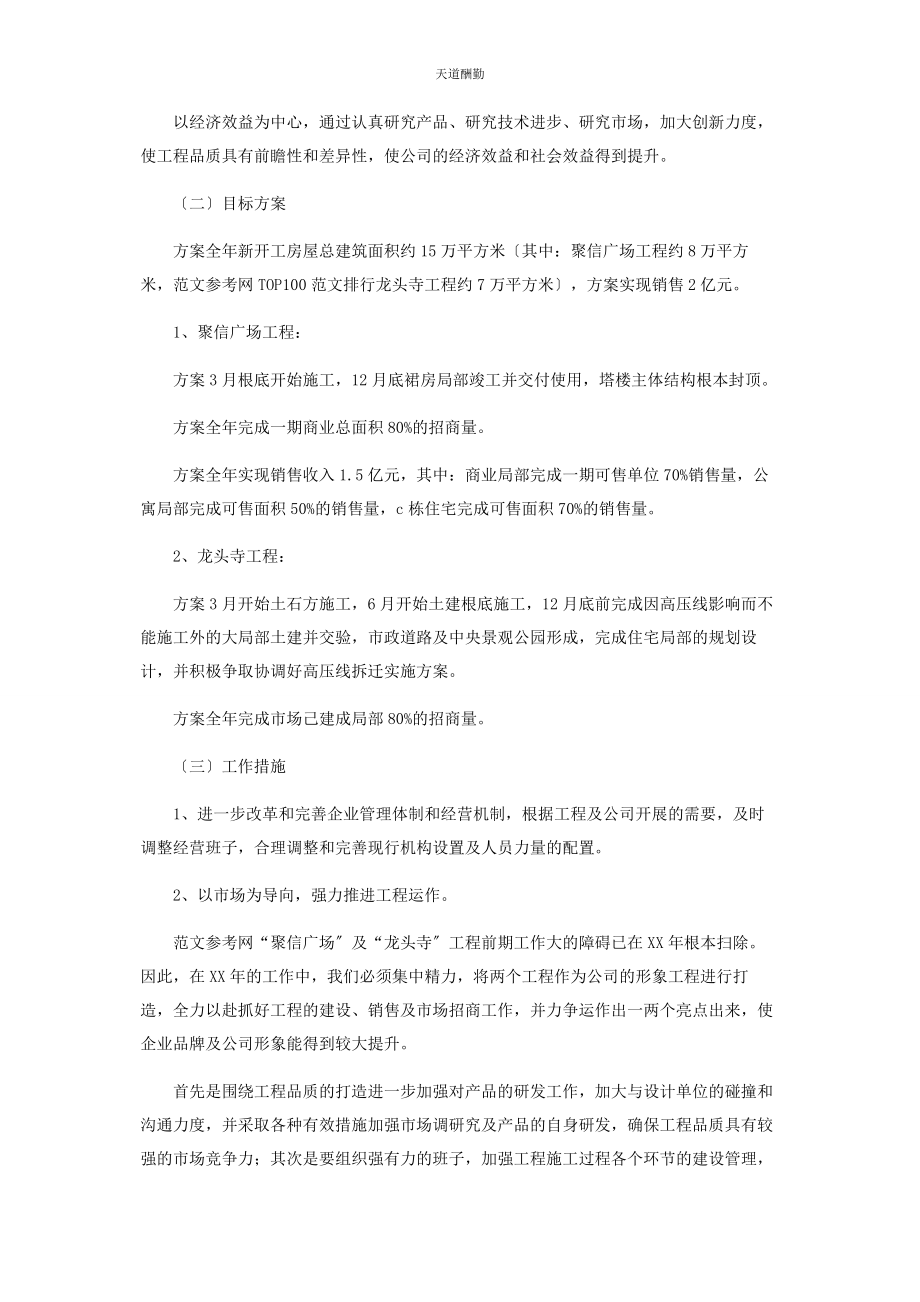 2023年房地产公司终工作总结报告房地产公司度工作总结范文.docx_第3页