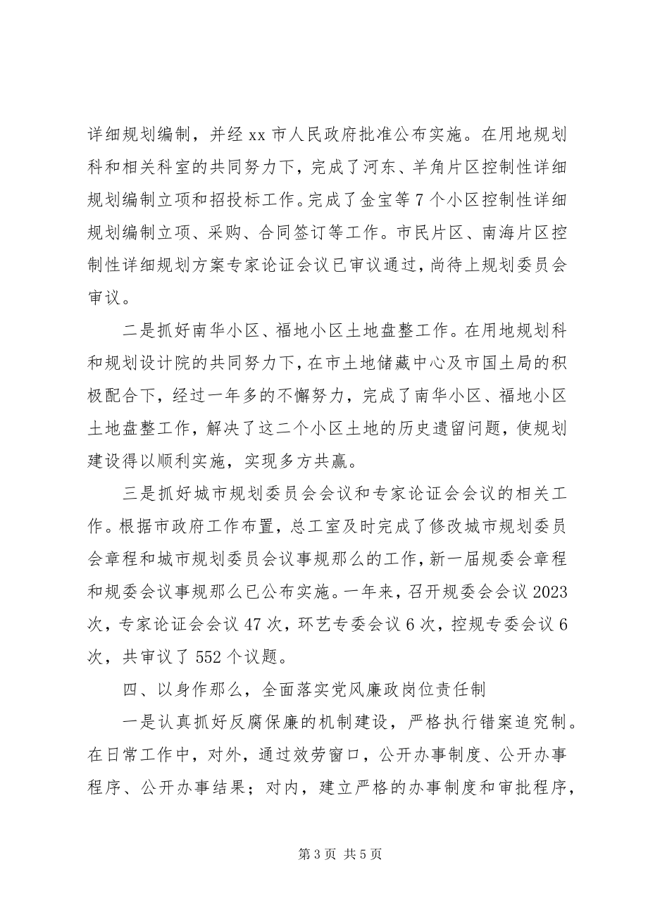 2023年市城乡规划局副局长述职报告材料.docx_第3页