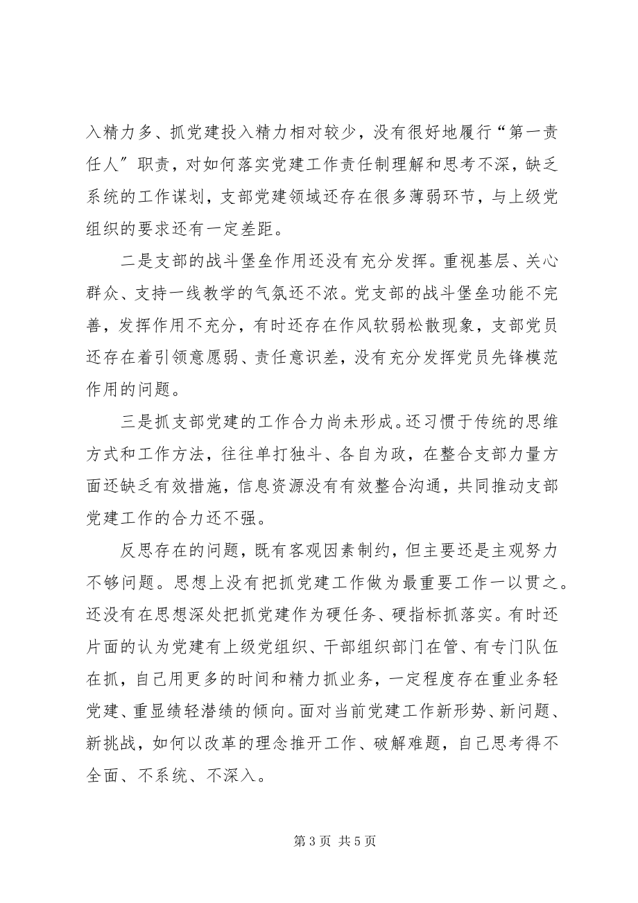 2023年学校支部书记抓党建述职报告.docx_第3页