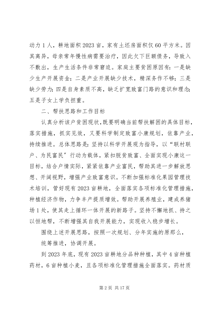 2023年双联活动调研报告张磊.docx_第2页