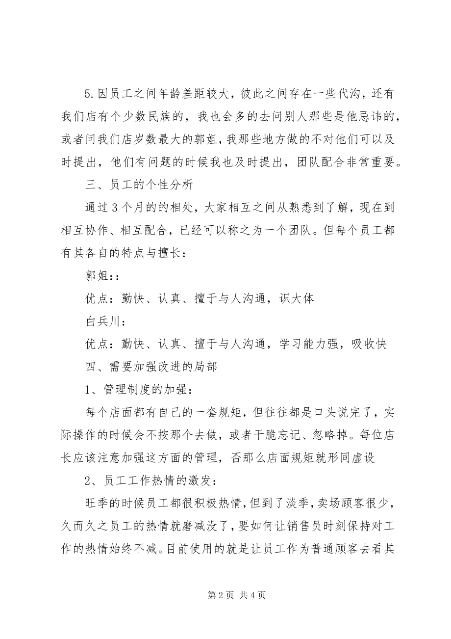 2023年杨超的述职报告.docx_第2页