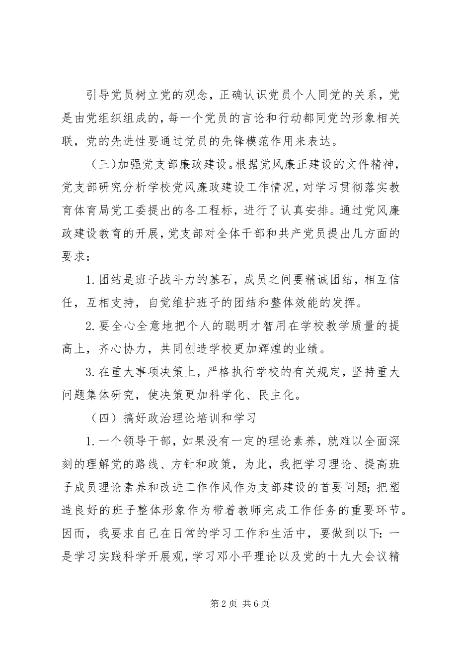 2023年学校支部书记思想工作履职情况存在的问题今后努力方向述职报告.docx_第2页