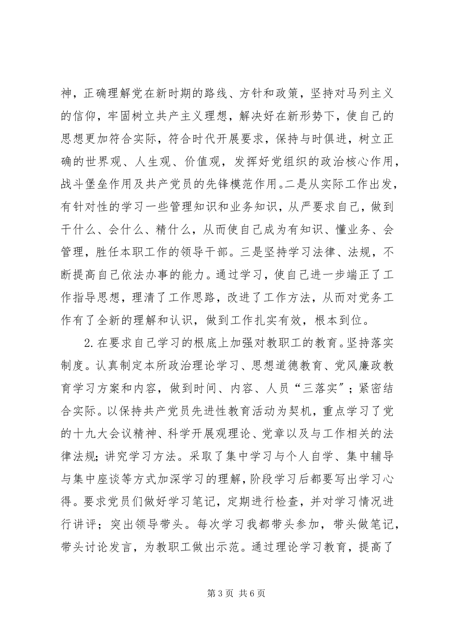 2023年学校支部书记思想工作履职情况存在的问题今后努力方向述职报告.docx_第3页