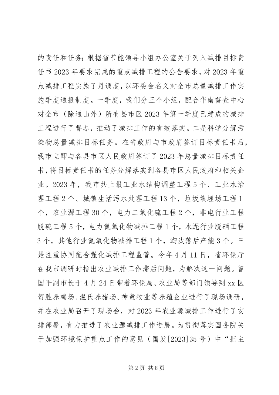 2023年转变经济发展方式环保自查情况报告.docx_第2页