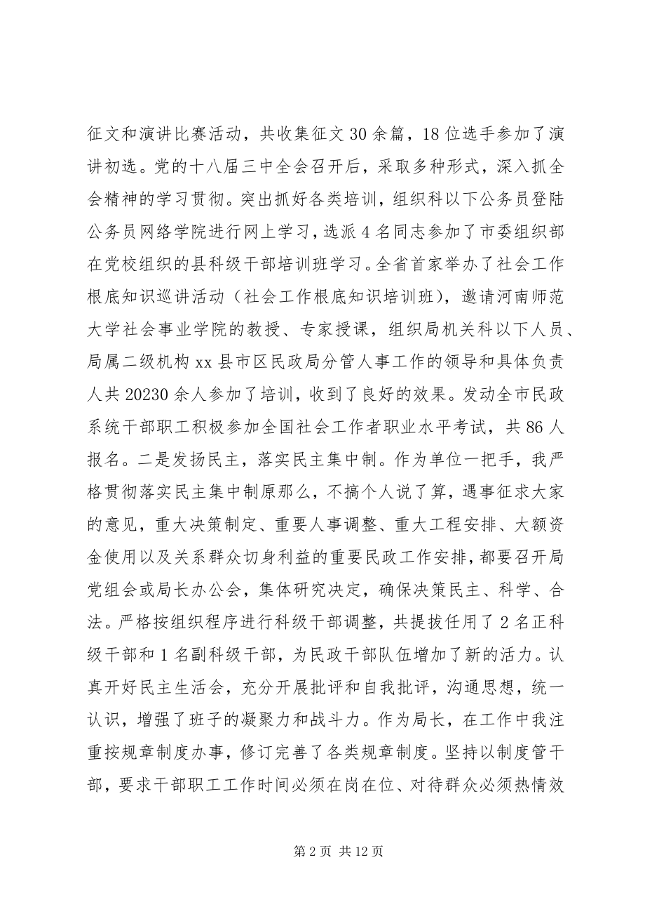 2023年市民政局调研员个人述职报告.docx_第2页