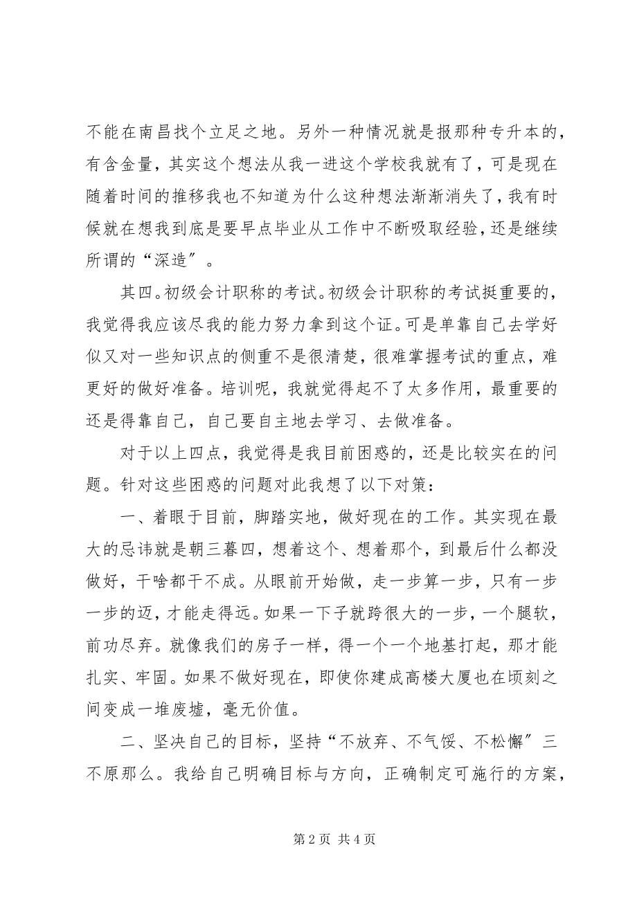 2023年思想报告目前的问题与对策.docx_第2页