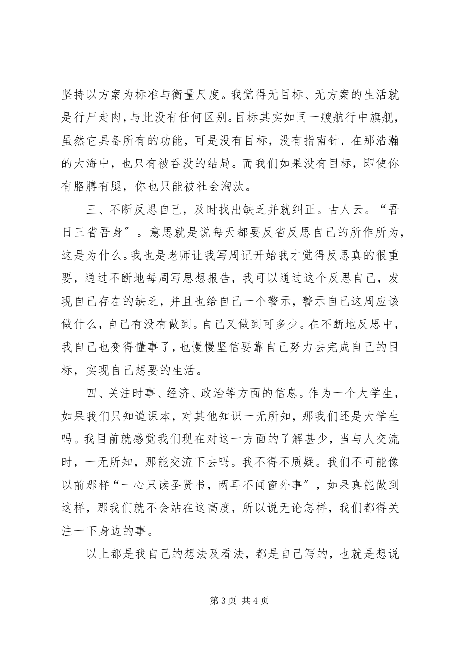 2023年思想报告目前的问题与对策.docx_第3页