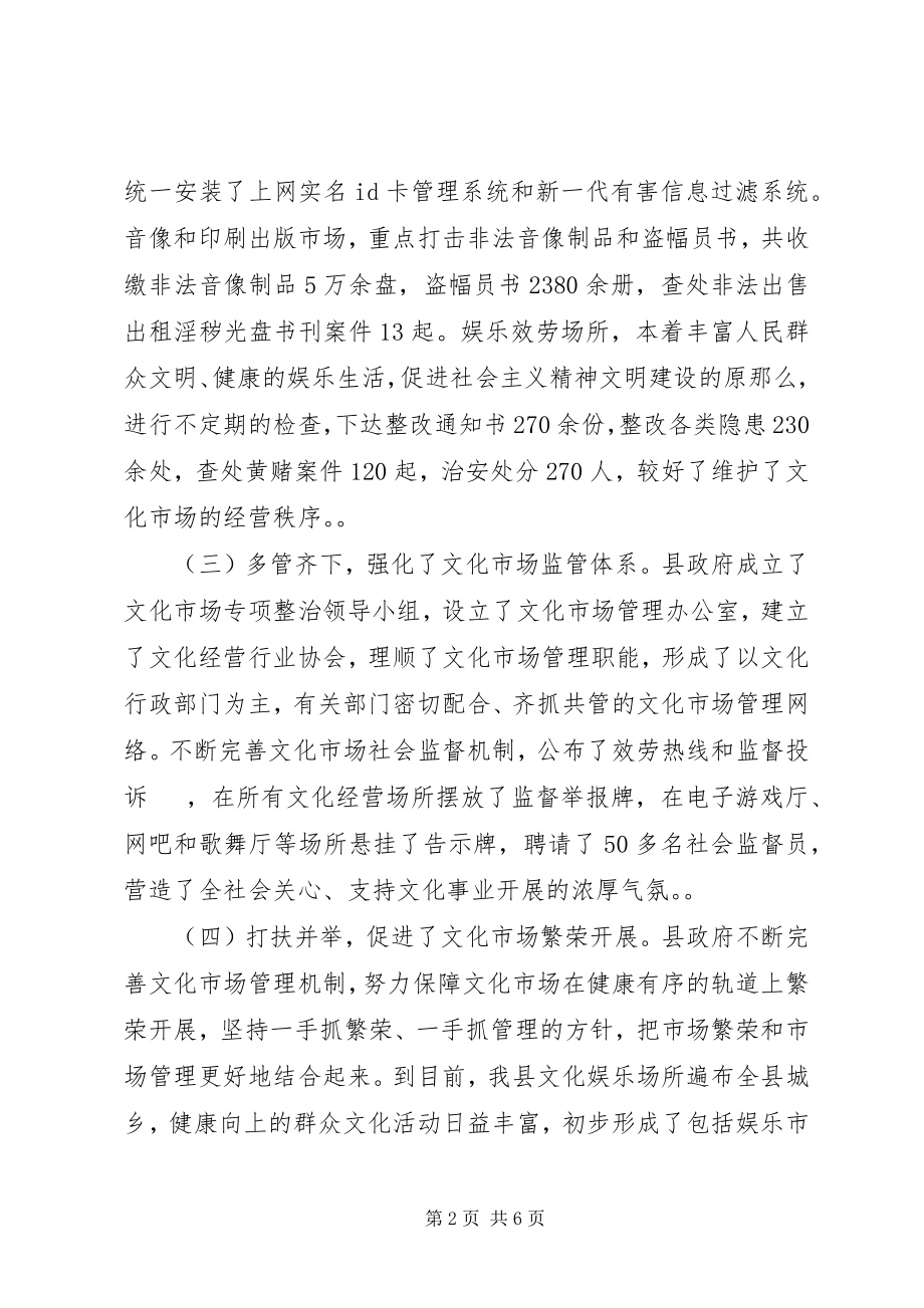 2023年文化市场管理的调研报告.docx_第2页