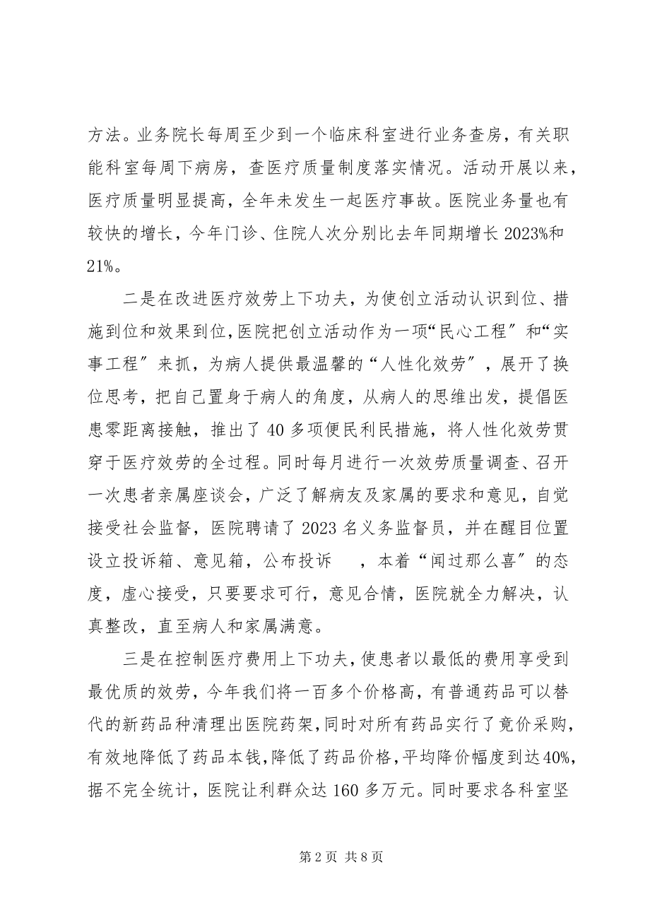 2023年医院院长年终述职述廉报告.docx_第2页