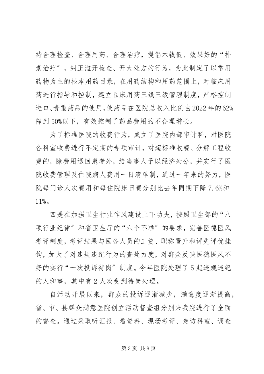 2023年医院院长年终述职述廉报告.docx_第3页