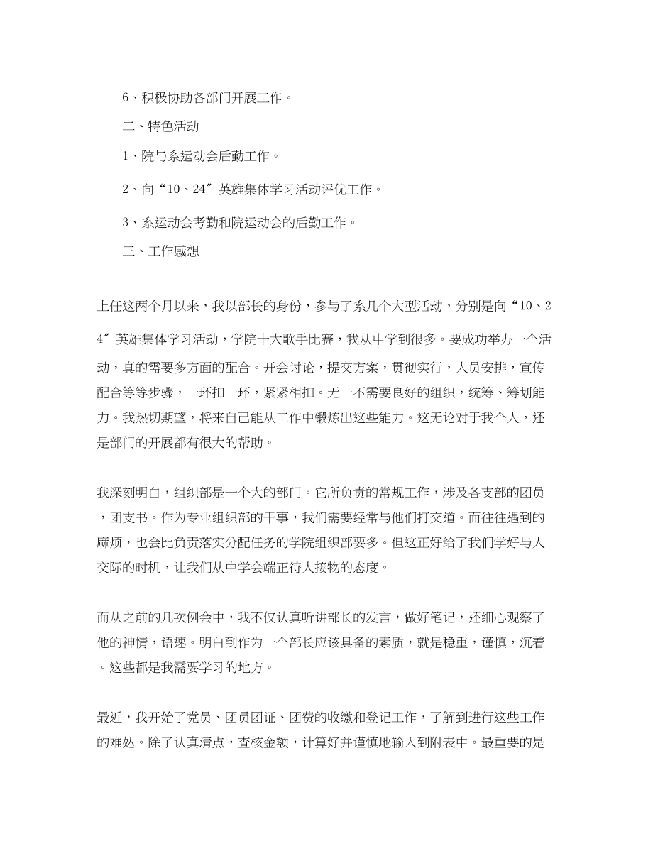 2023年大学学生会组织部工作总结报告.docx_第2页