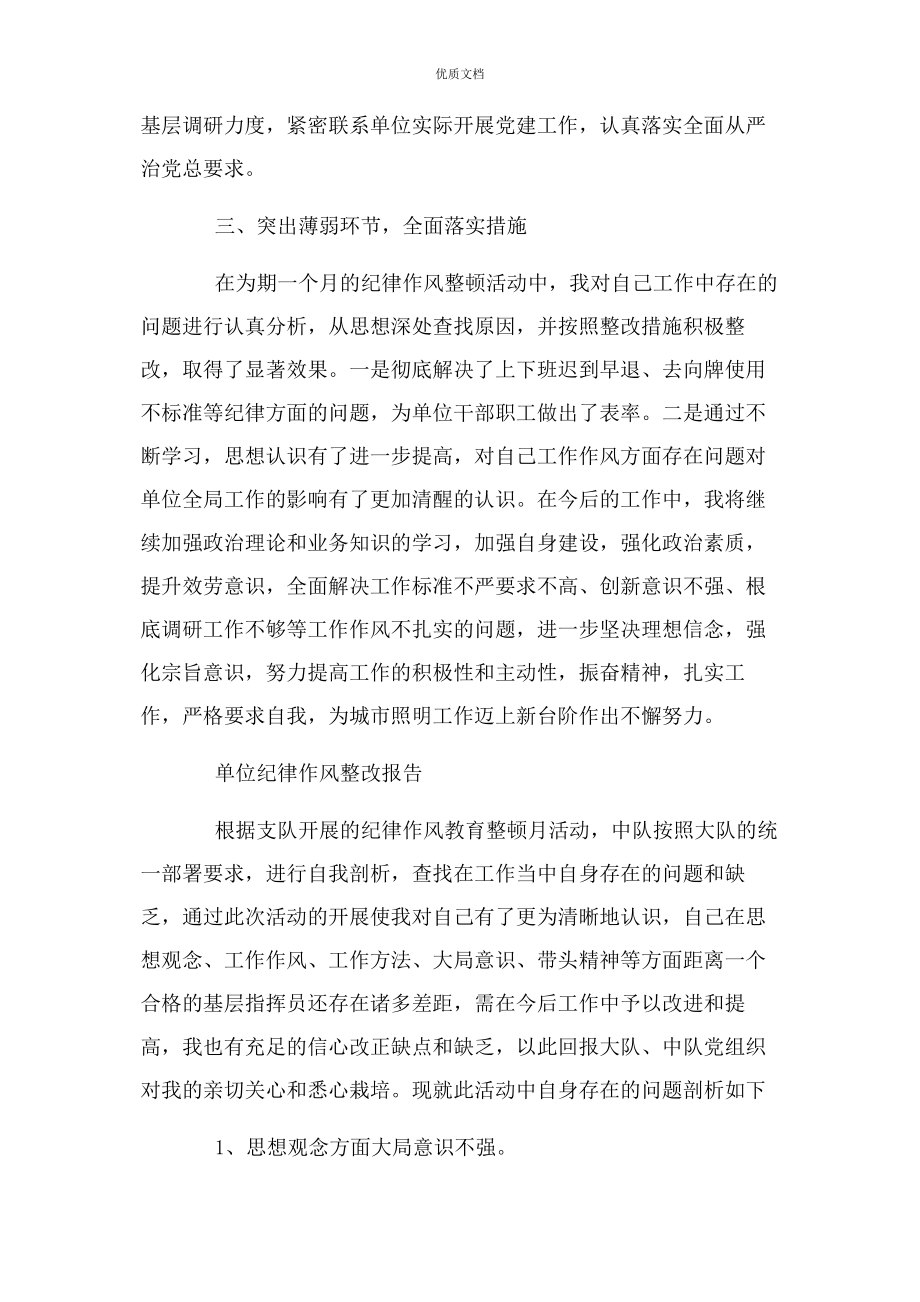 2023年单位纪律作风整改报告.docx_第3页