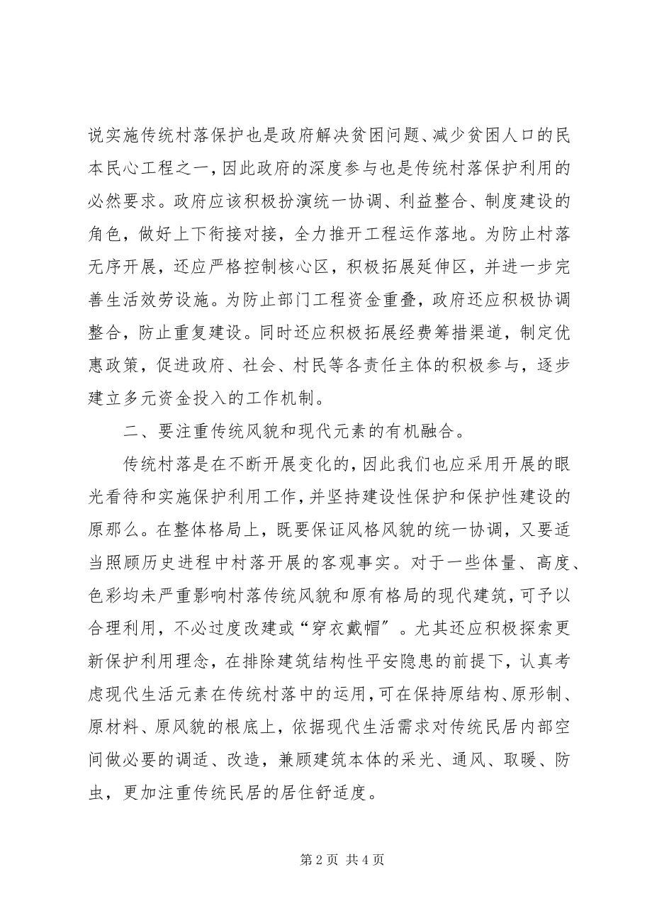 2023年读XX年政府工作报告心得体会.docx_第2页