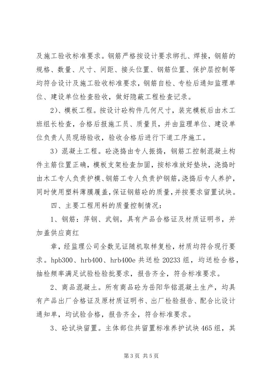 2023年竣工验收主体自评报告.docx_第3页