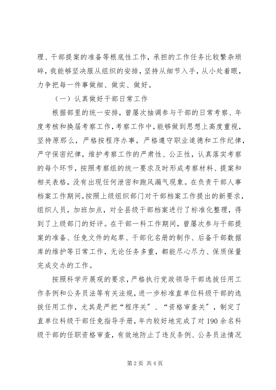 2023年组织部干部科个人述职报告.docx_第2页