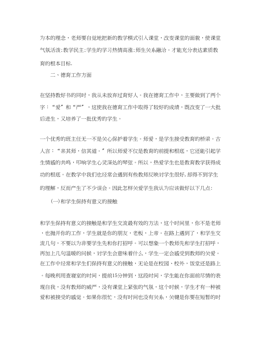 2023年生物教师述职报告.docx_第3页