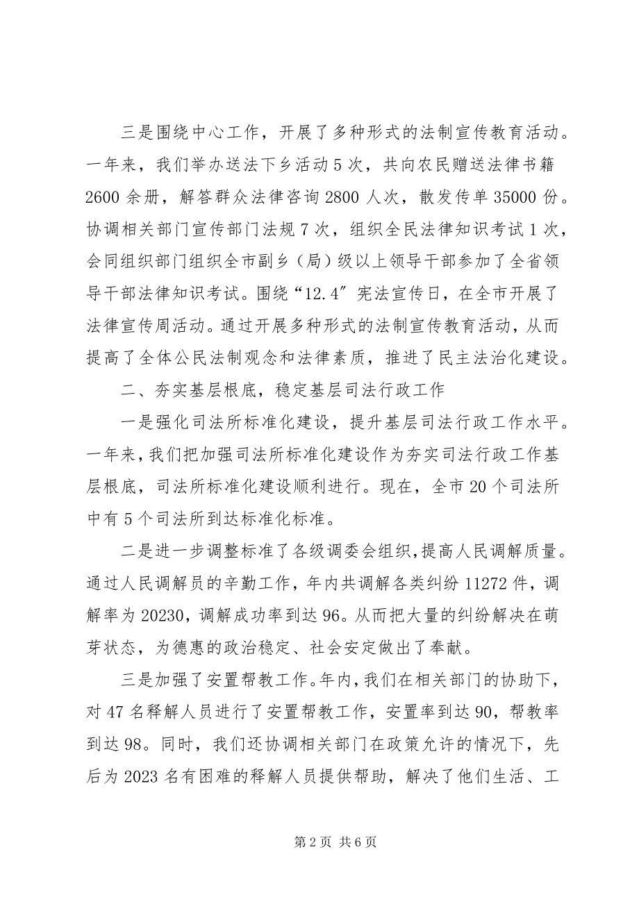 2023年司法局司法行政工作报告.docx_第2页